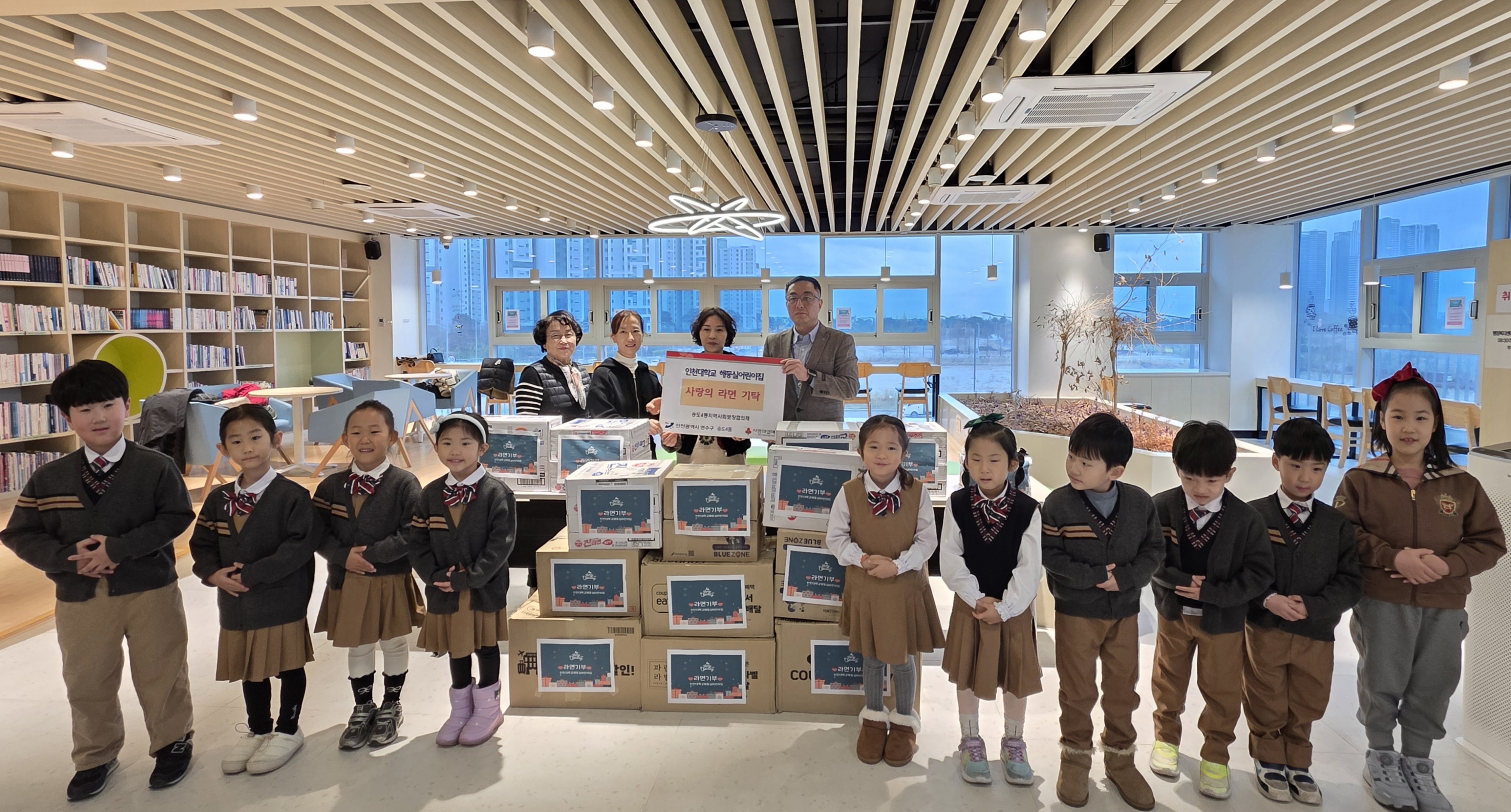 인천대학교 해둥실어린이집, 송도4동에 사랑의 라면 기탁
